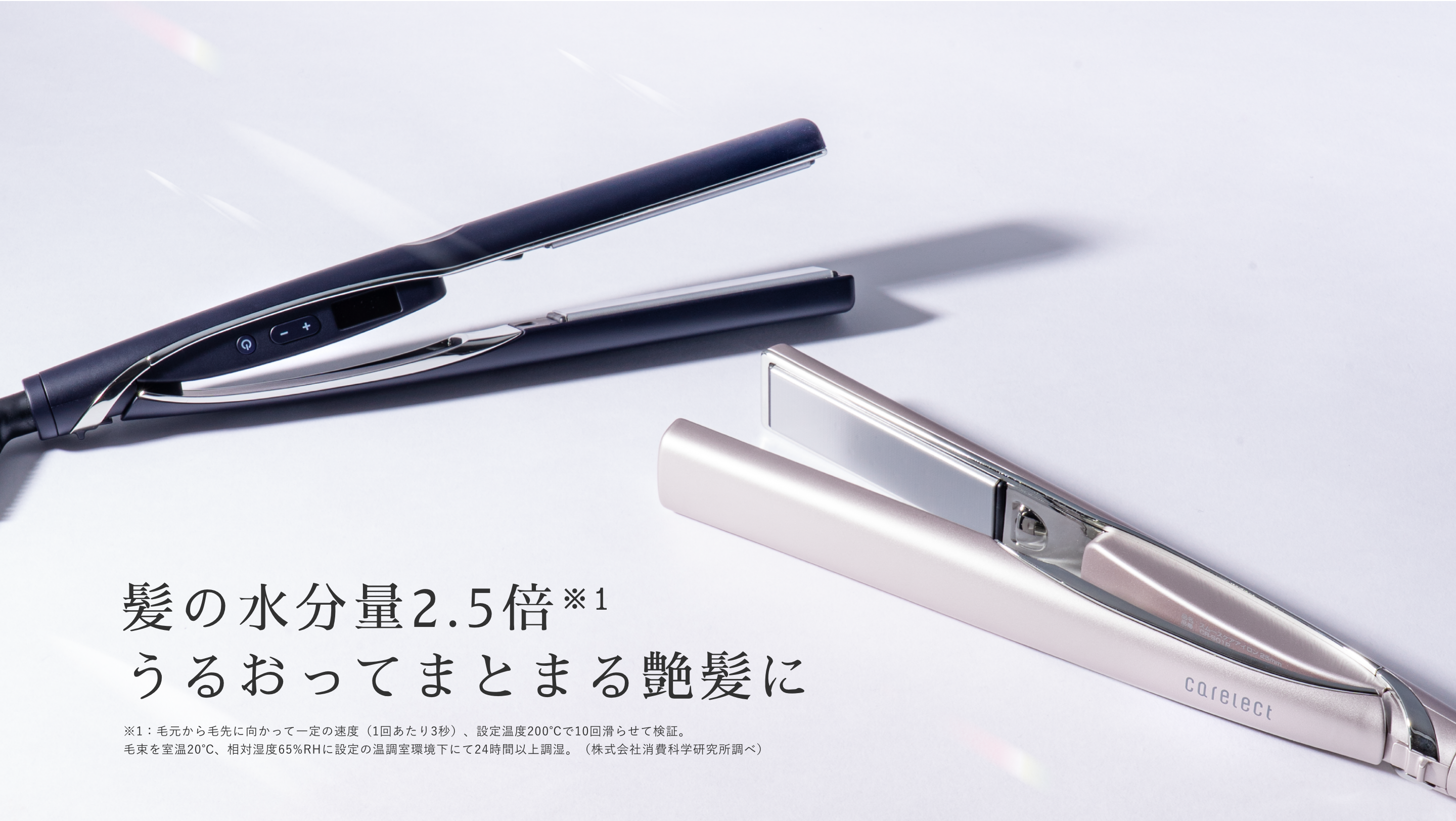 carelect ストレートアイロン